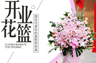 上海黄浦区半淞园路街道花篮配送